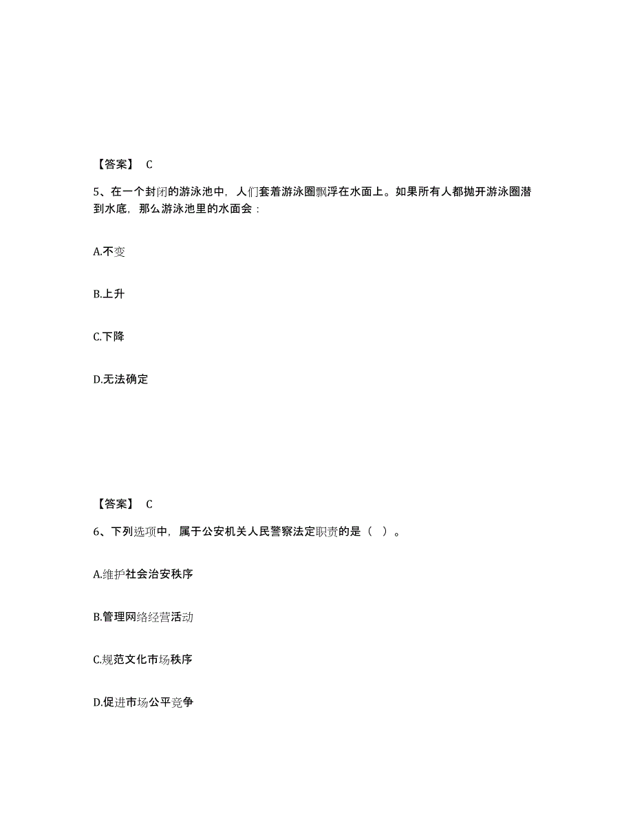 备考2025安徽省六安市公安警务辅助人员招聘题库及答案_第3页