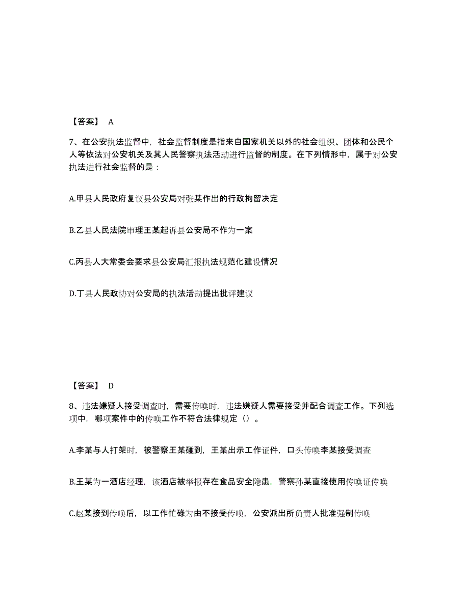 备考2025安徽省六安市公安警务辅助人员招聘题库及答案_第4页