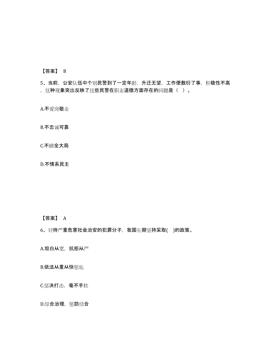 备考2025贵州省黔西南布依族苗族自治州兴仁县公安警务辅助人员招聘考试题库_第3页