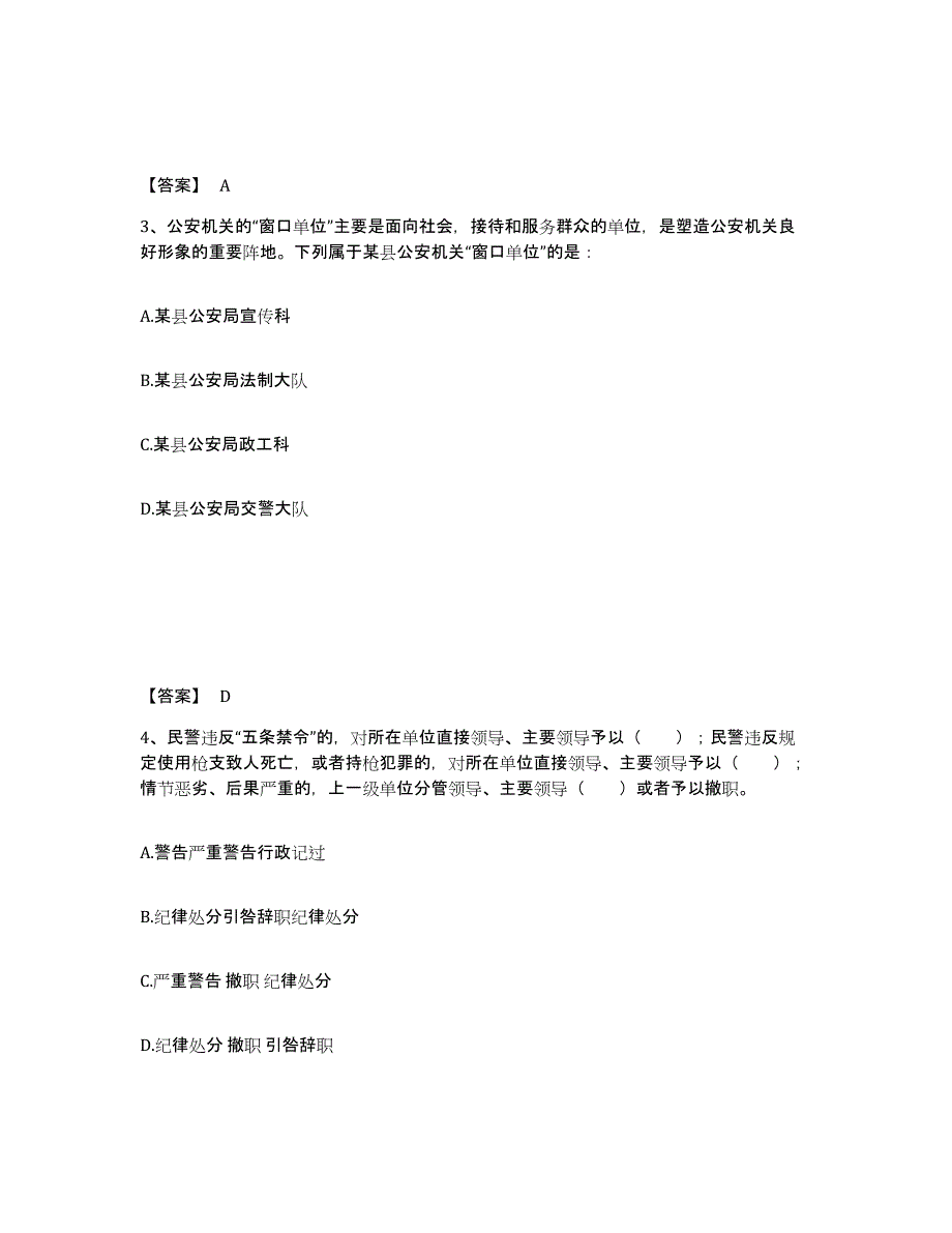 备考2025安徽省六安市霍邱县公安警务辅助人员招聘题库检测试卷B卷附答案_第2页