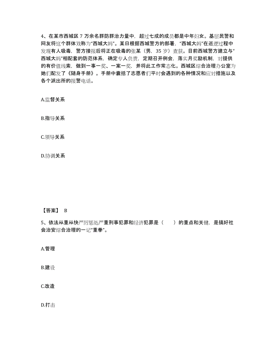 备考2025四川省泸州市江阳区公安警务辅助人员招聘自测模拟预测题库_第3页