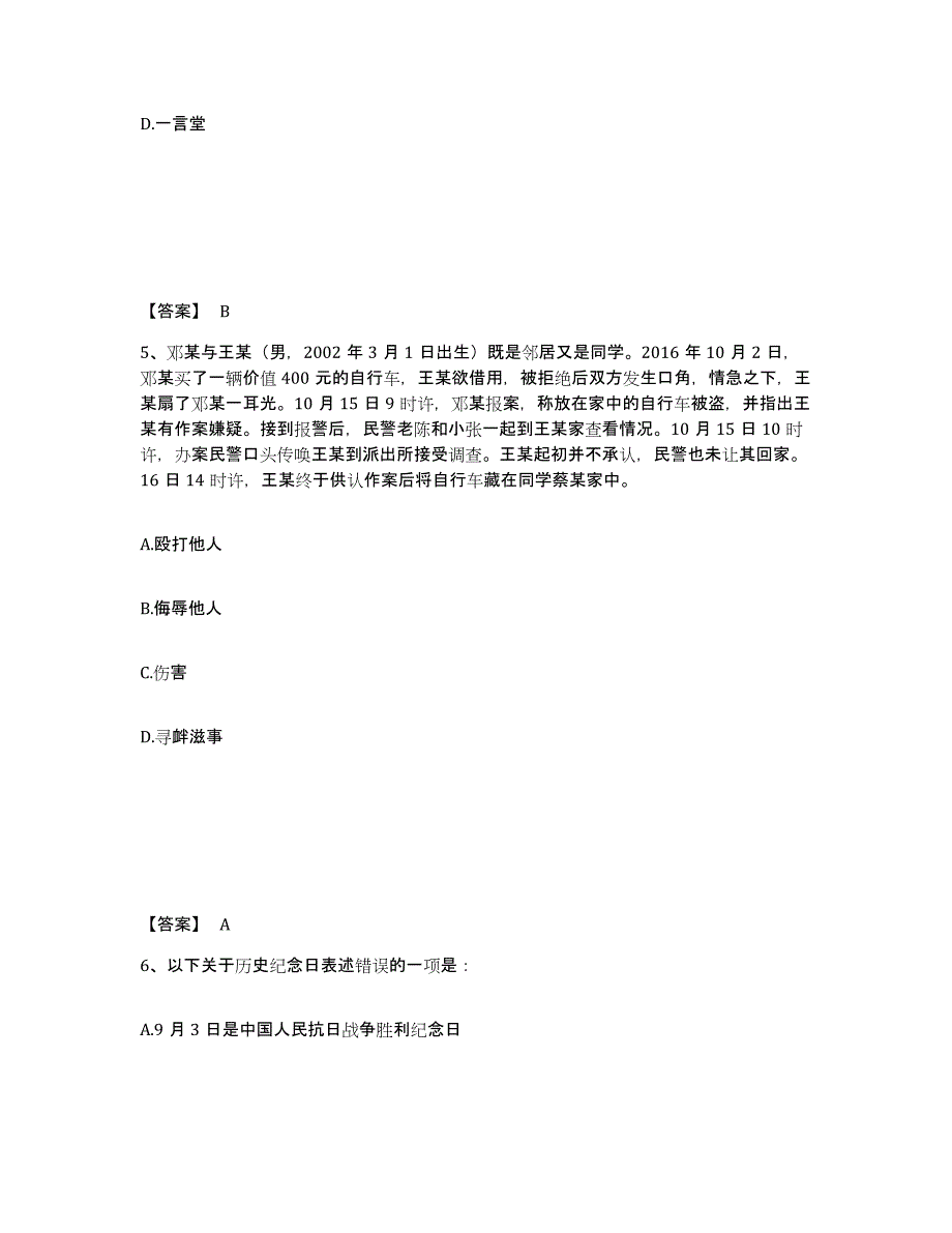 备考2025广东省广州市天河区公安警务辅助人员招聘题库检测试卷B卷附答案_第3页