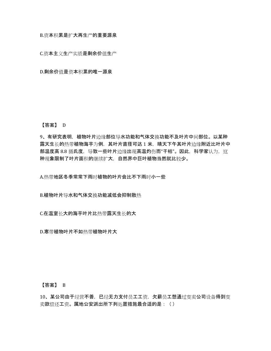 备考2025广东省广州市天河区公安警务辅助人员招聘题库检测试卷B卷附答案_第5页