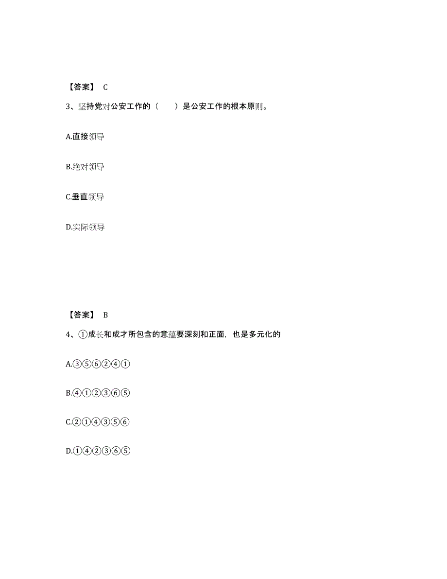 备考2025陕西省宝鸡市眉县公安警务辅助人员招聘过关检测试卷B卷附答案_第2页