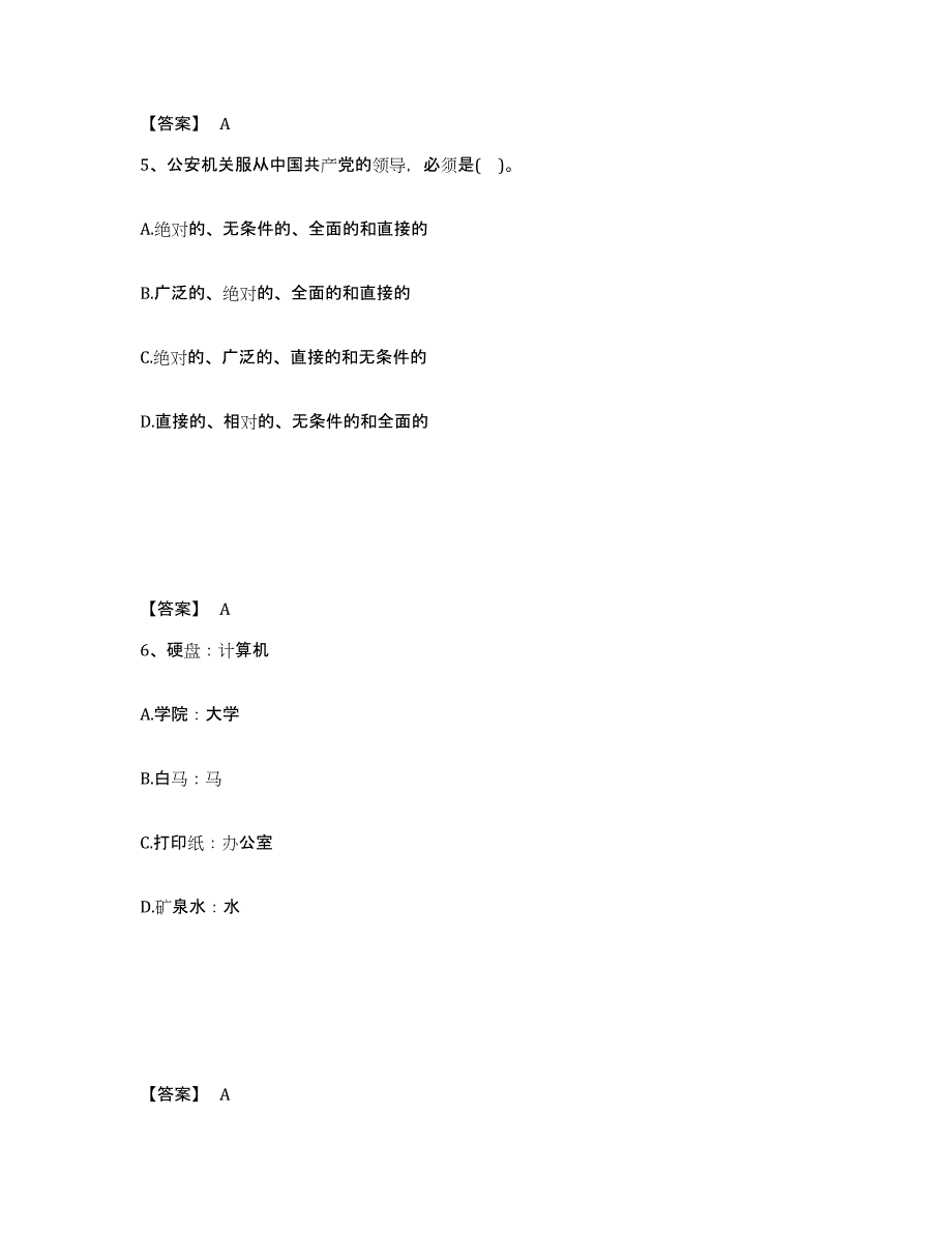 备考2025陕西省宝鸡市眉县公安警务辅助人员招聘过关检测试卷B卷附答案_第3页