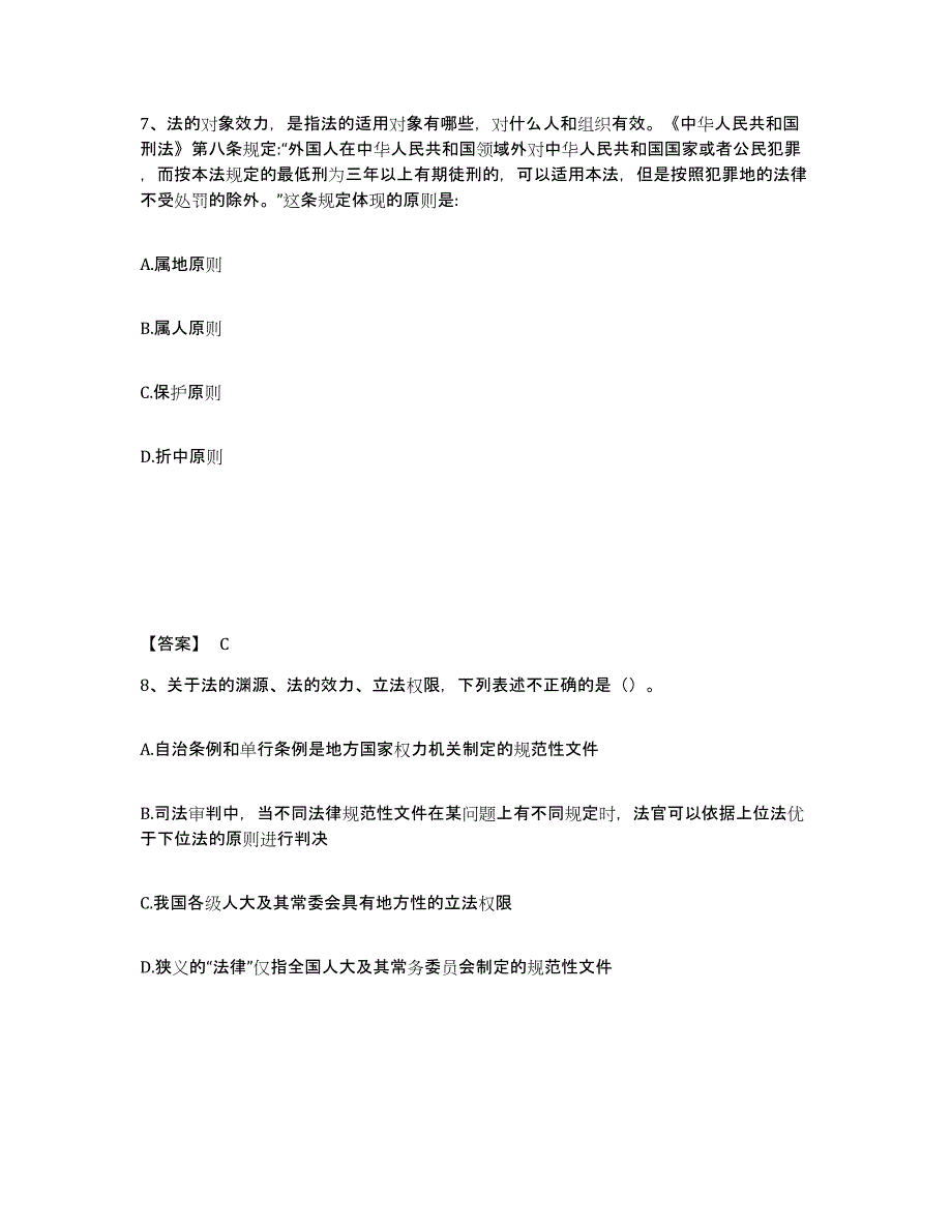 备考2025陕西省宝鸡市眉县公安警务辅助人员招聘过关检测试卷B卷附答案_第4页