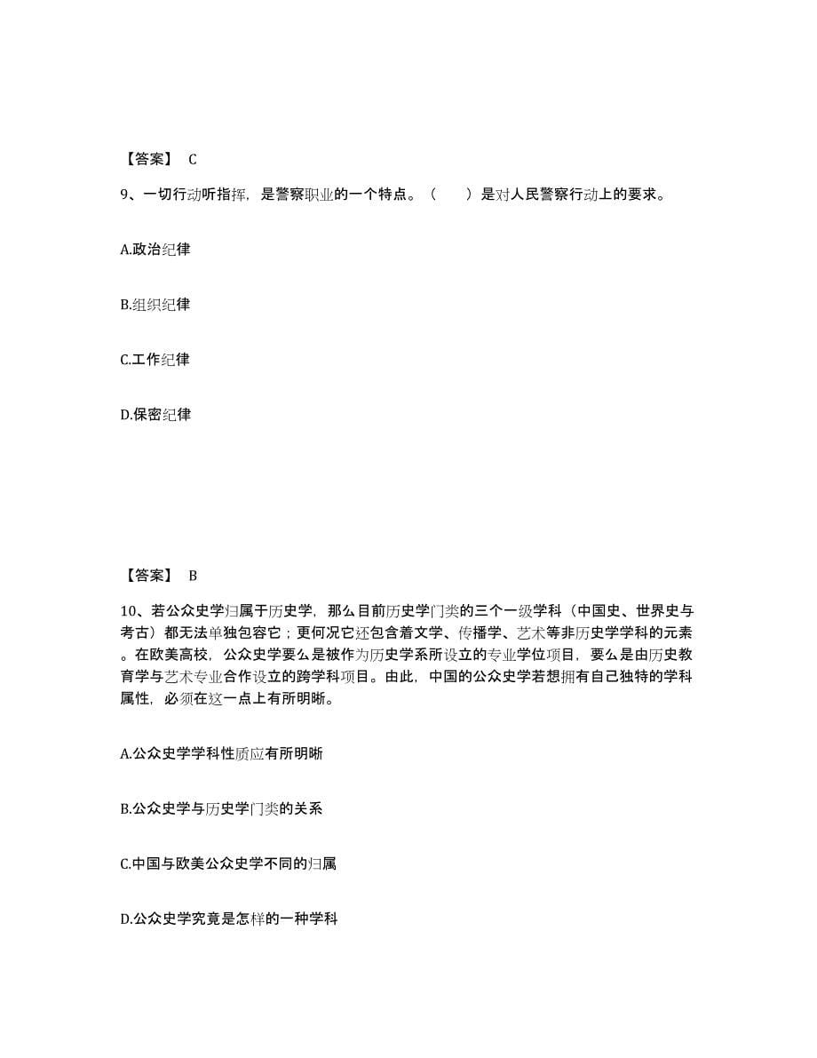 备考2025陕西省宝鸡市眉县公安警务辅助人员招聘过关检测试卷B卷附答案_第5页