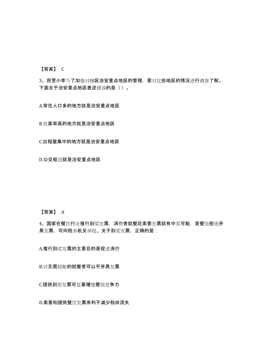 备考2025广东省肇庆市公安警务辅助人员招聘通关试题库(有答案)_第2页