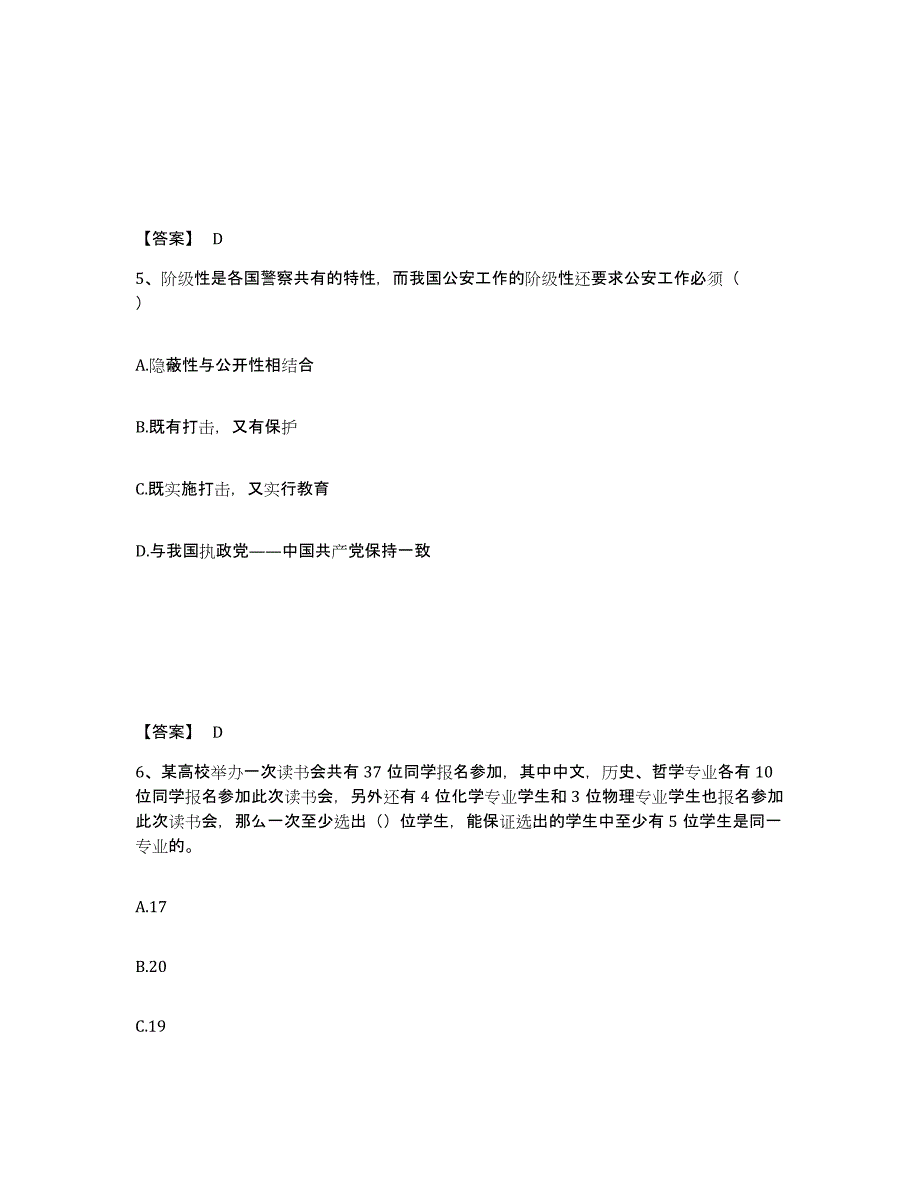 备考2025广东省肇庆市公安警务辅助人员招聘通关试题库(有答案)_第3页