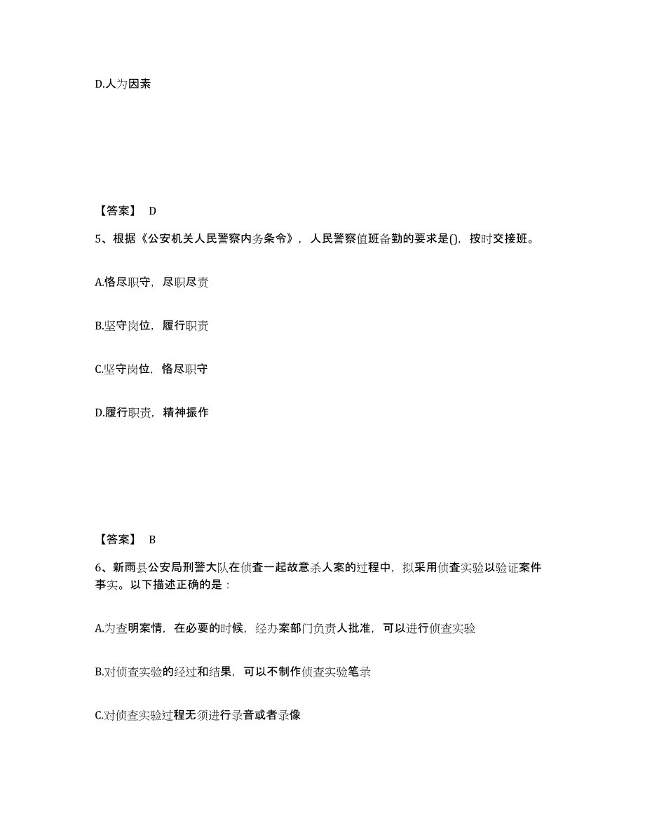 备考2025山西省太原市小店区公安警务辅助人员招聘综合检测试卷B卷含答案_第3页