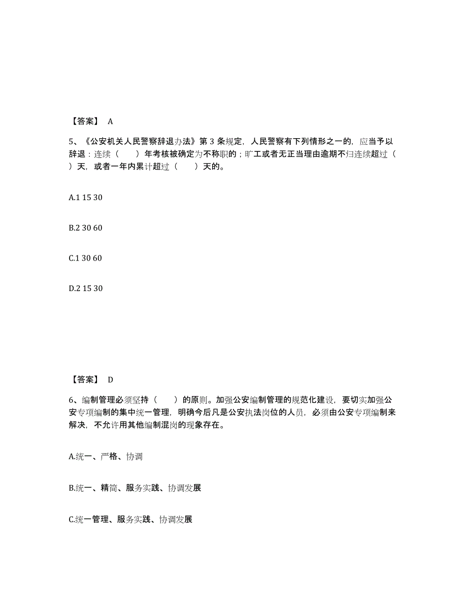 备考2025四川省攀枝花市东区公安警务辅助人员招聘考前冲刺试卷A卷含答案_第3页