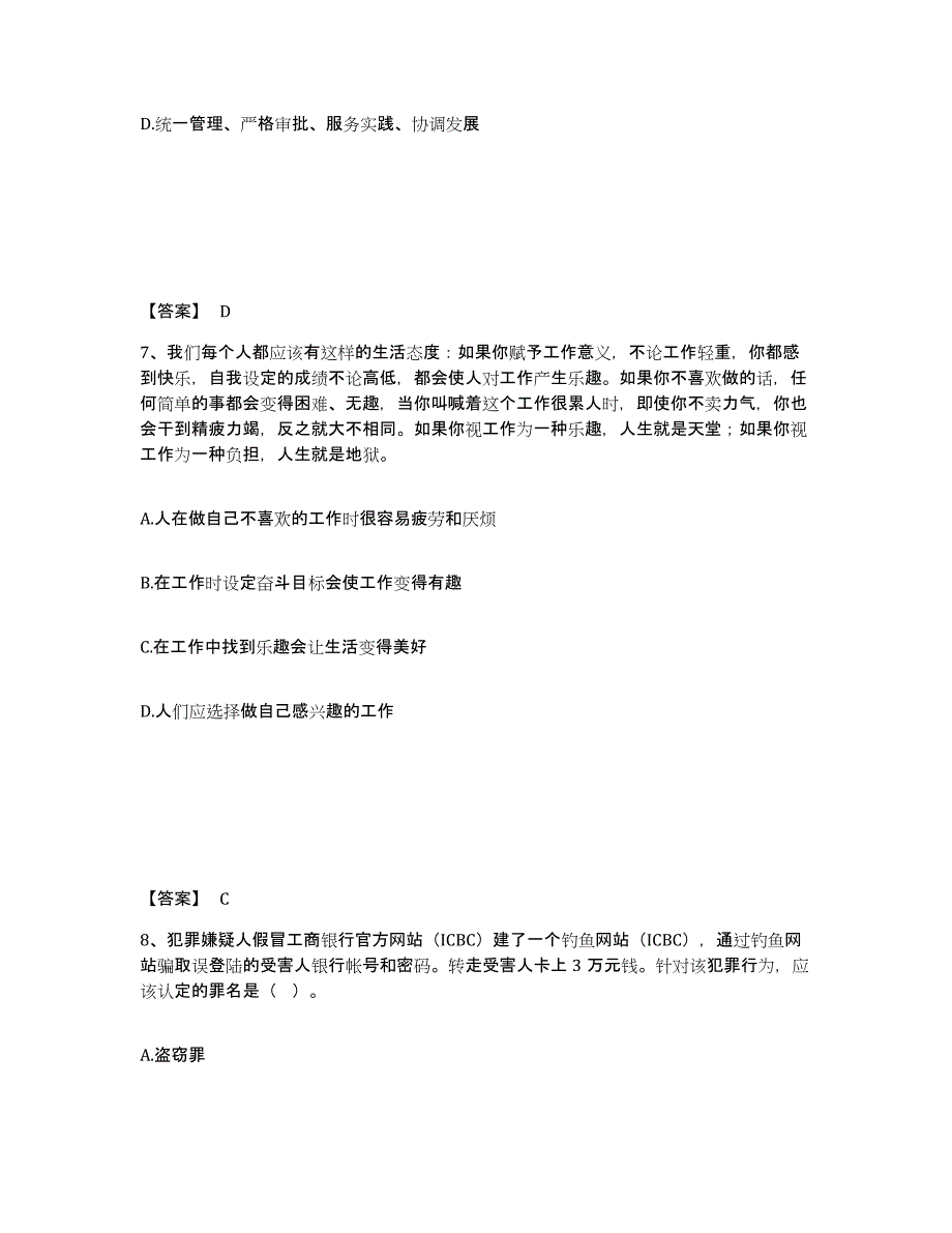 备考2025四川省攀枝花市东区公安警务辅助人员招聘考前冲刺试卷A卷含答案_第4页