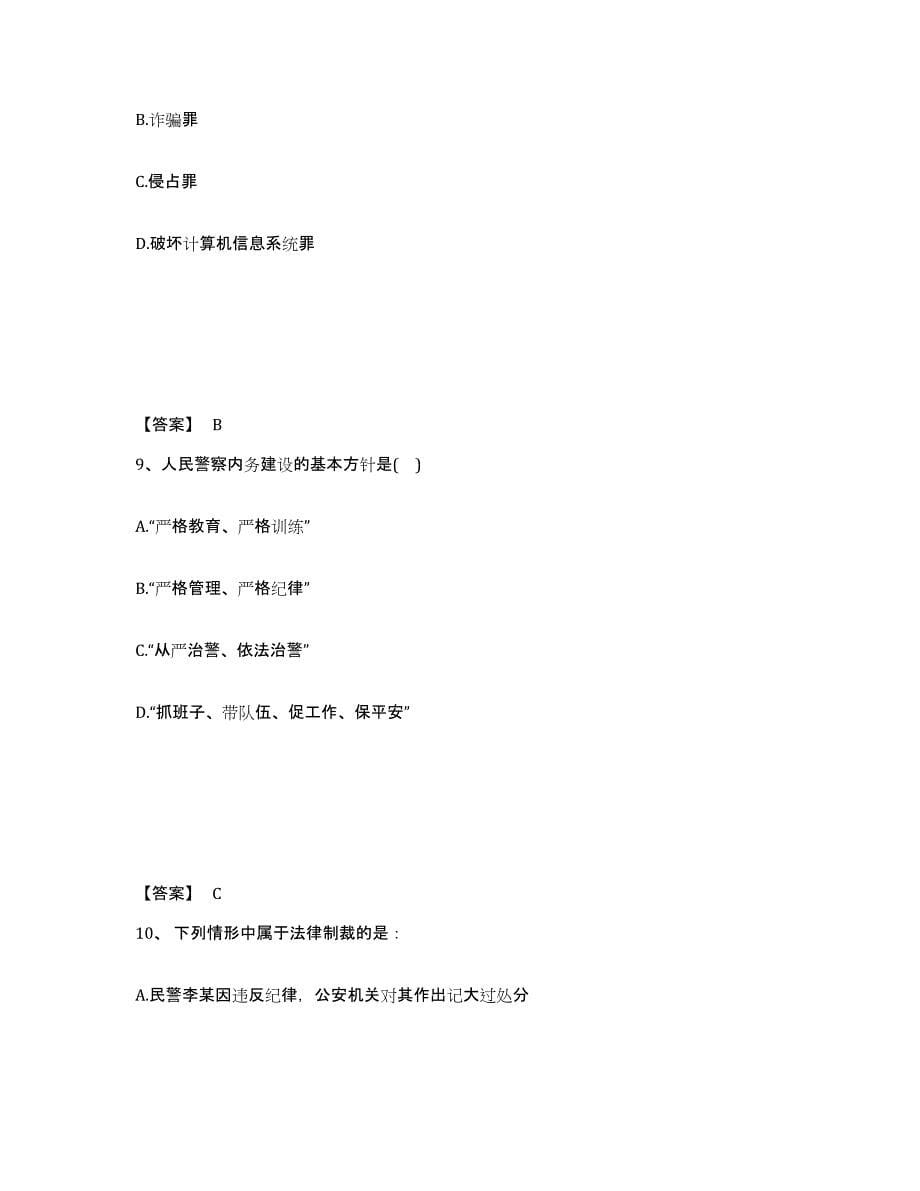 备考2025四川省攀枝花市东区公安警务辅助人员招聘考前冲刺试卷A卷含答案_第5页