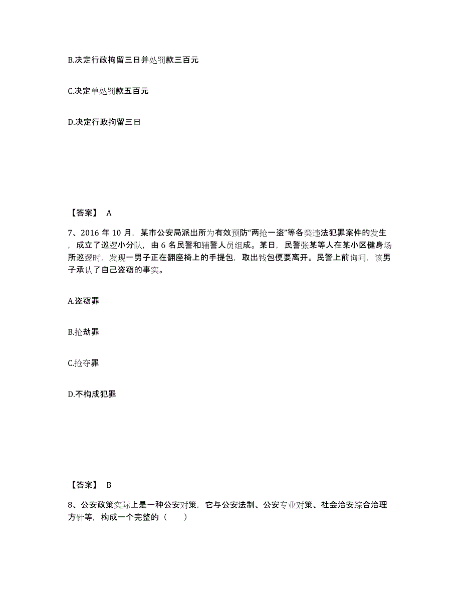 备考2025北京市崇文区公安警务辅助人员招聘自我提分评估(附答案)_第4页