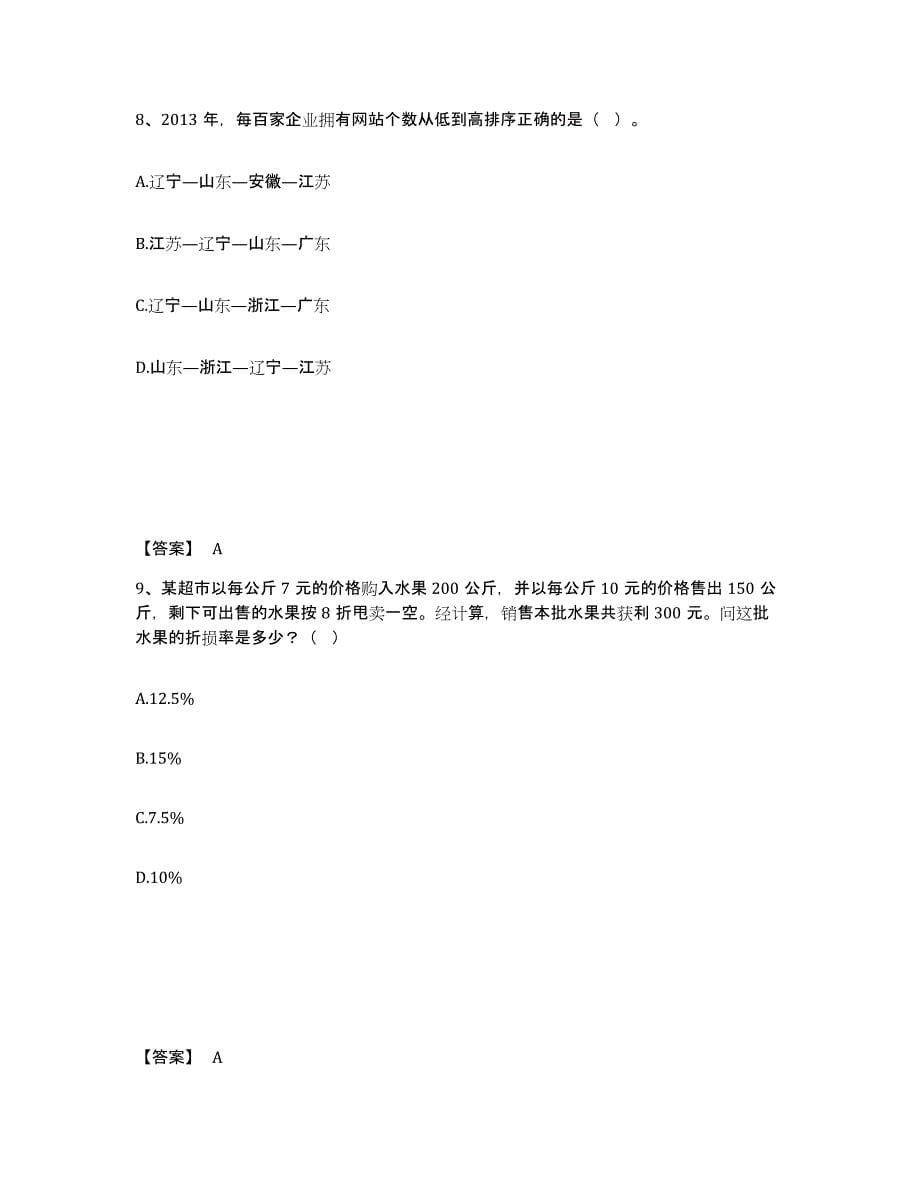 备考2025广东省东莞市公安警务辅助人员招聘考前冲刺试卷B卷含答案_第5页