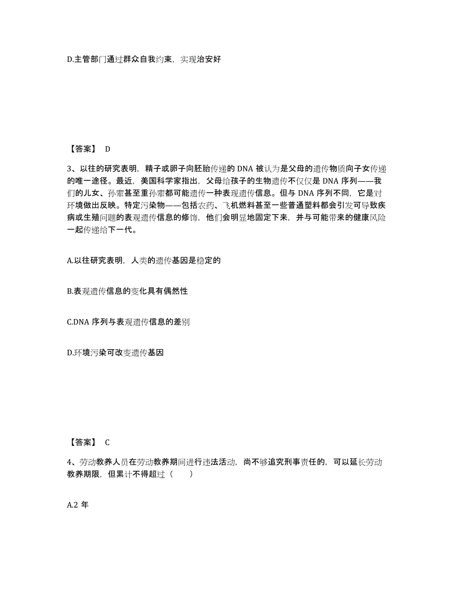 备考2025山西省晋城市泽州县公安警务辅助人员招聘自我提分评估(附答案)_第2页