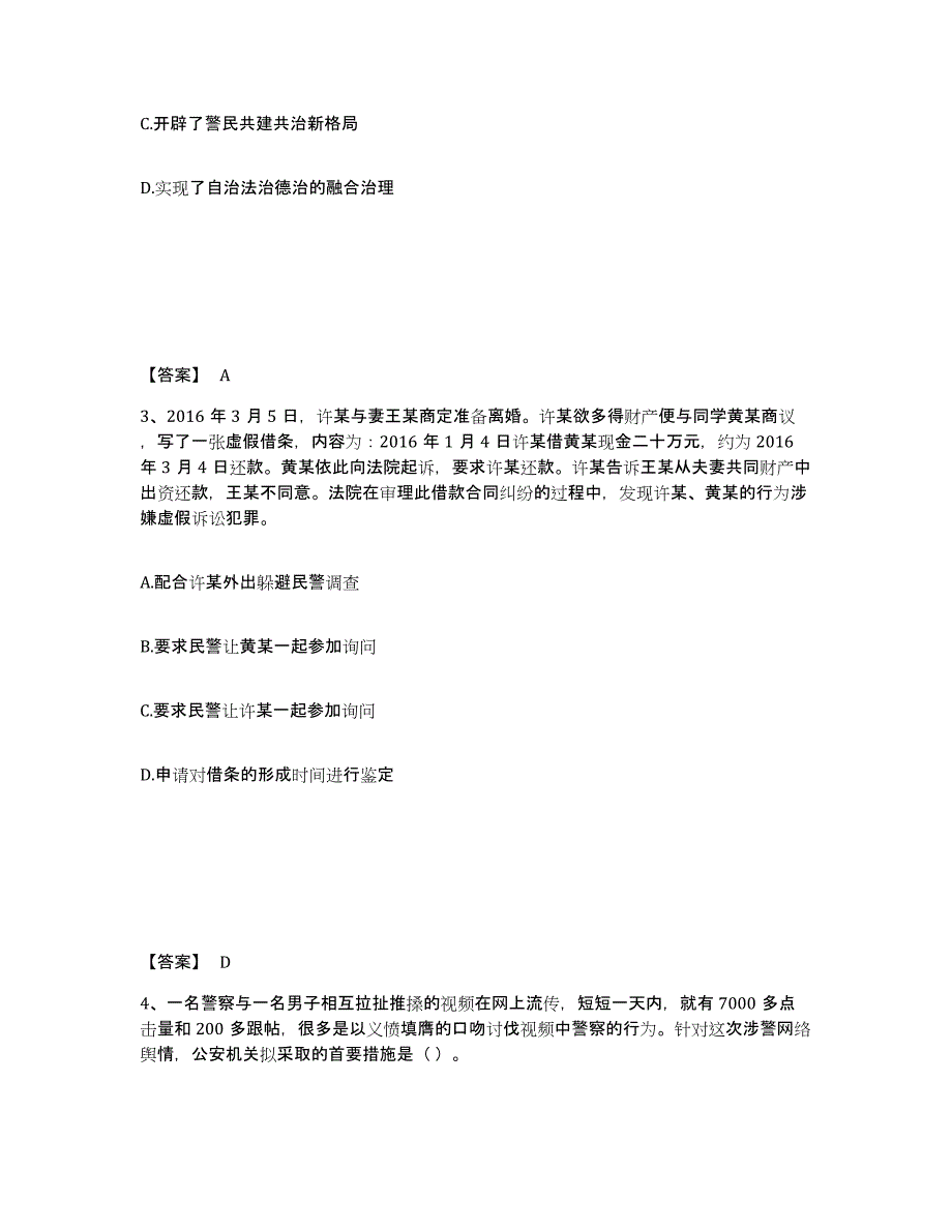 备考2025河北省廊坊市固安县公安警务辅助人员招聘模拟考试试卷B卷含答案_第2页