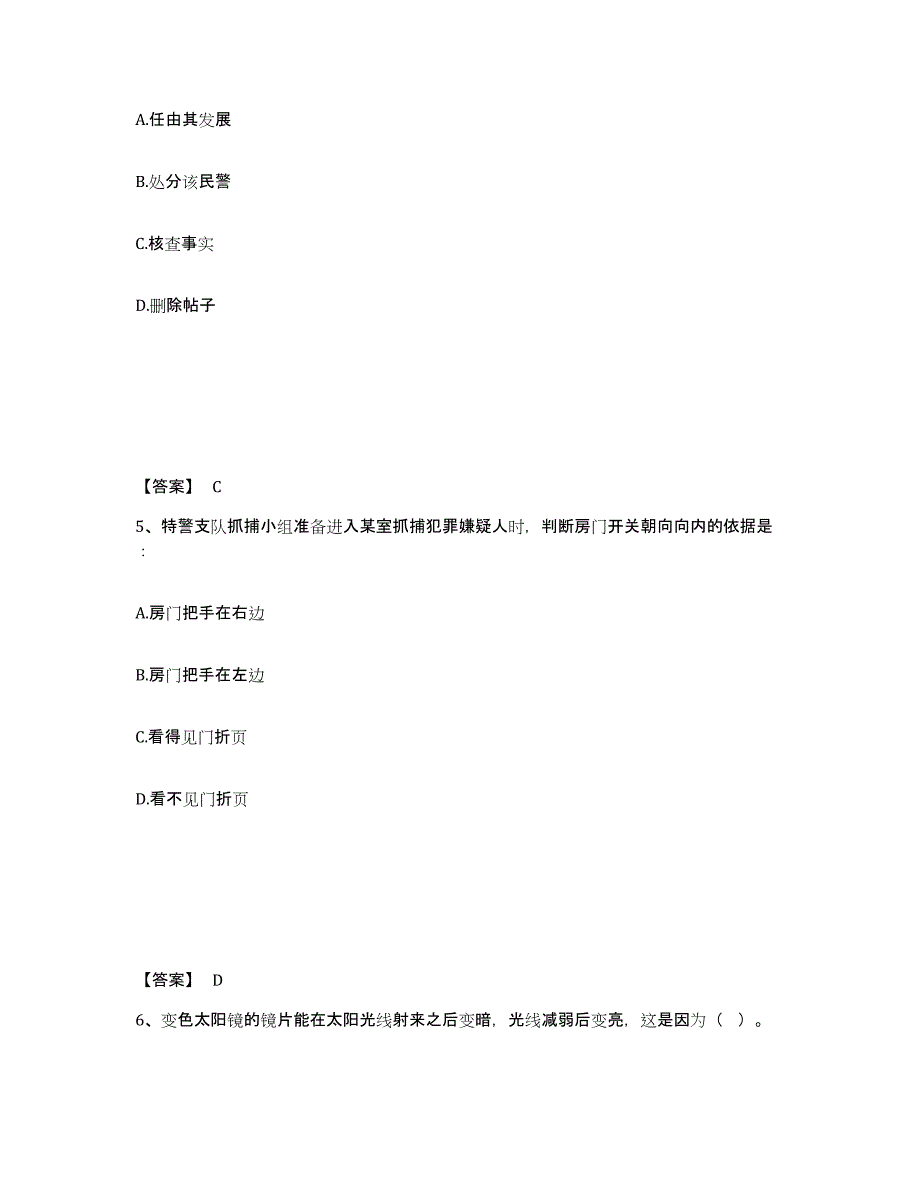 备考2025河北省廊坊市固安县公安警务辅助人员招聘模拟考试试卷B卷含答案_第3页