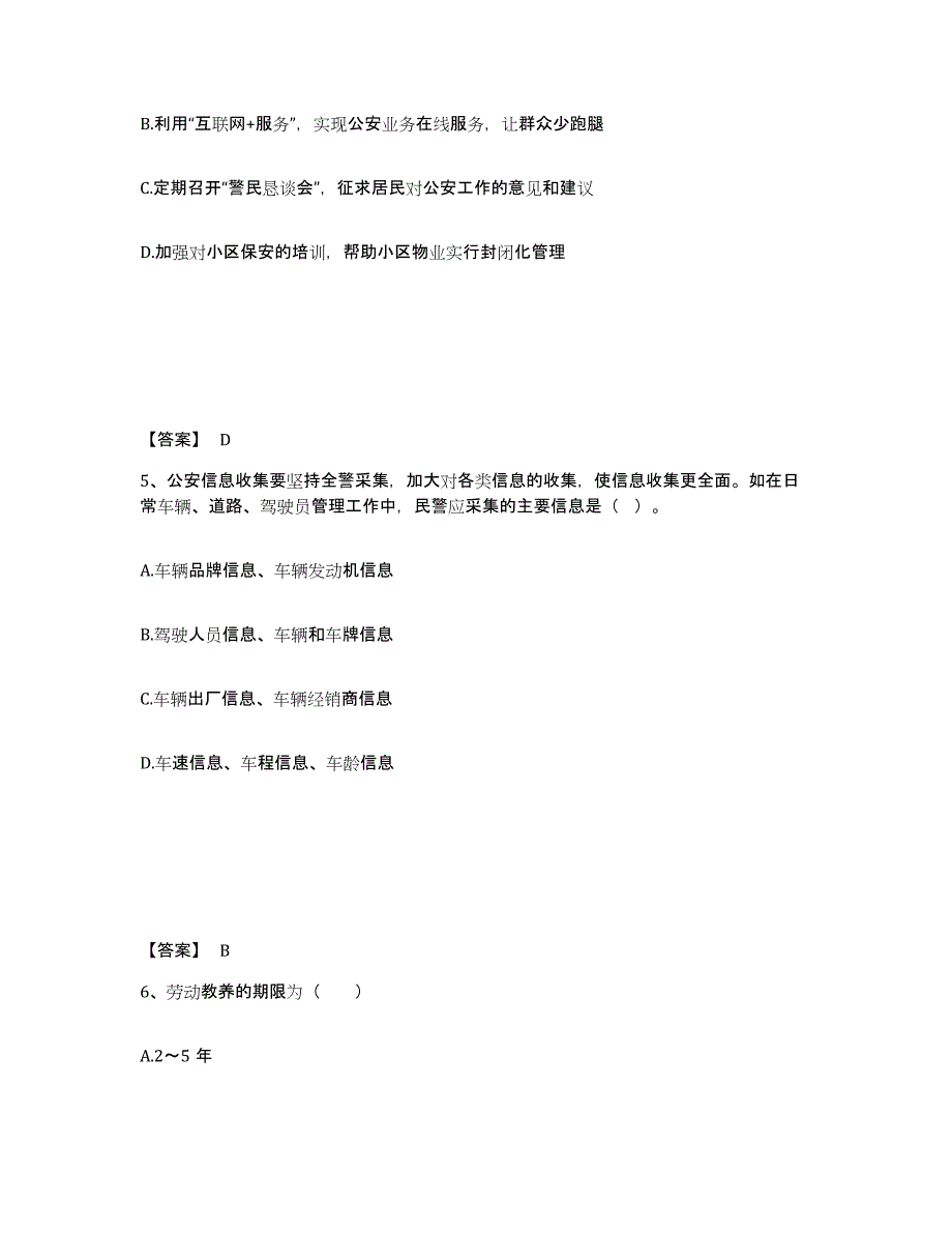 备考2025江苏省南京市秦淮区公安警务辅助人员招聘自测模拟预测题库_第3页