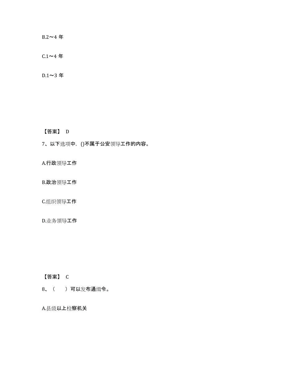 备考2025江苏省南京市秦淮区公安警务辅助人员招聘自测模拟预测题库_第4页