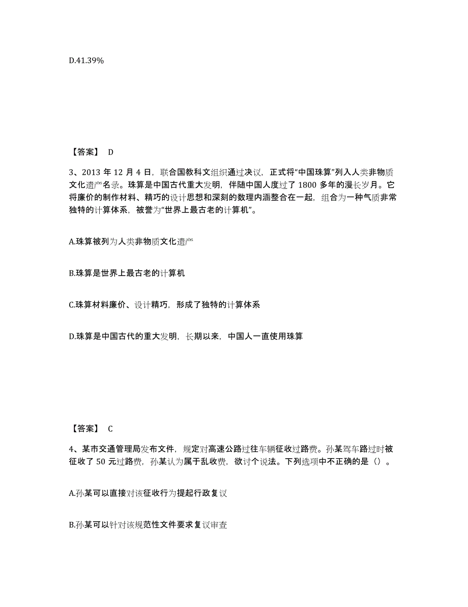 备考2025安徽省宣城市绩溪县公安警务辅助人员招聘模考模拟试题(全优)_第2页