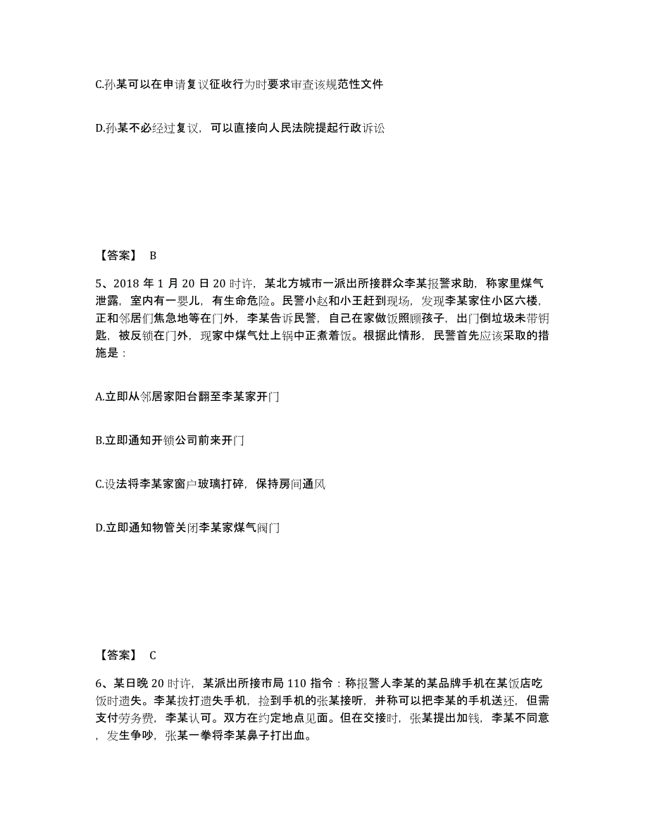 备考2025安徽省宣城市绩溪县公安警务辅助人员招聘模考模拟试题(全优)_第3页