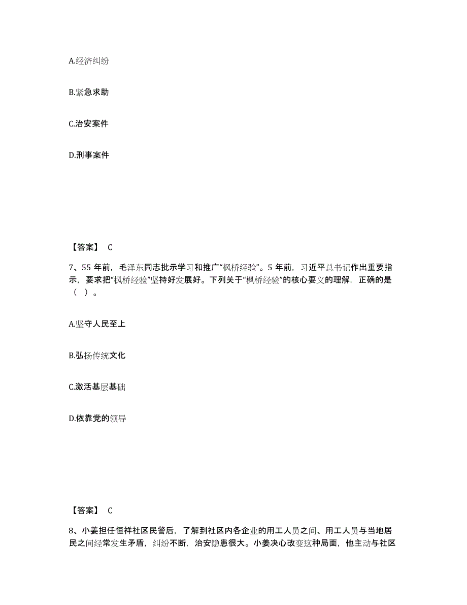 备考2025安徽省宣城市绩溪县公安警务辅助人员招聘模考模拟试题(全优)_第4页