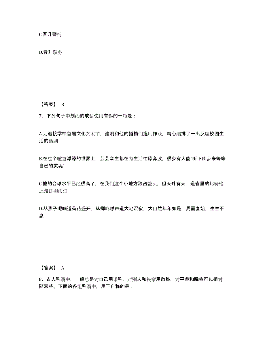 备考2025广东省梅州市五华县公安警务辅助人员招聘强化训练试卷A卷附答案_第4页