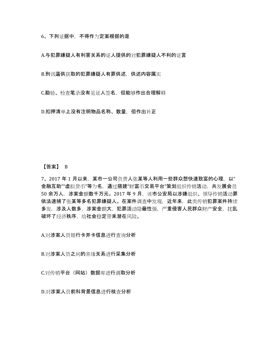 备考2025内蒙古自治区赤峰市阿鲁科尔沁旗公安警务辅助人员招聘模拟考核试卷含答案_第4页