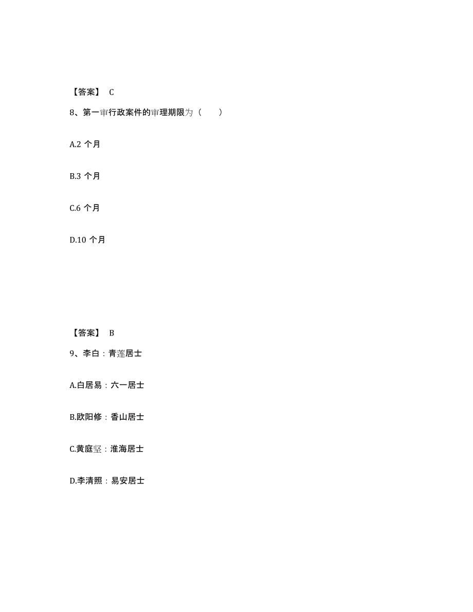 备考2025内蒙古自治区赤峰市阿鲁科尔沁旗公安警务辅助人员招聘模拟考核试卷含答案_第5页