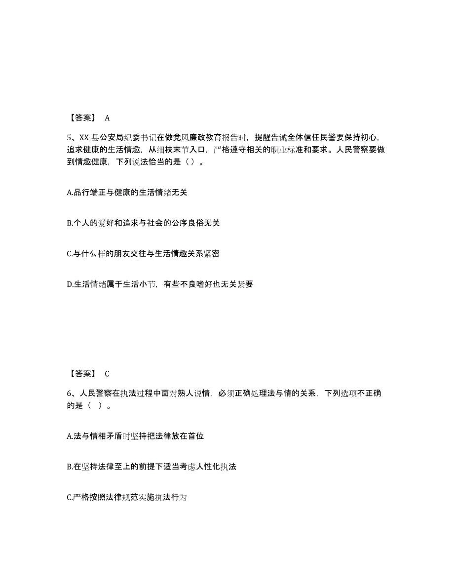 备考2025山东省德州市乐陵市公安警务辅助人员招聘模考模拟试题(全优)_第3页