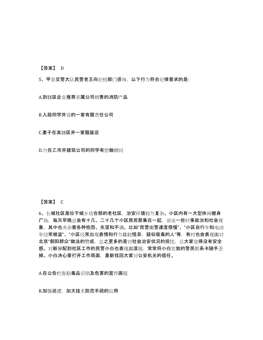 备考2025四川省凉山彝族自治州宁南县公安警务辅助人员招聘考前冲刺模拟试卷B卷含答案_第3页