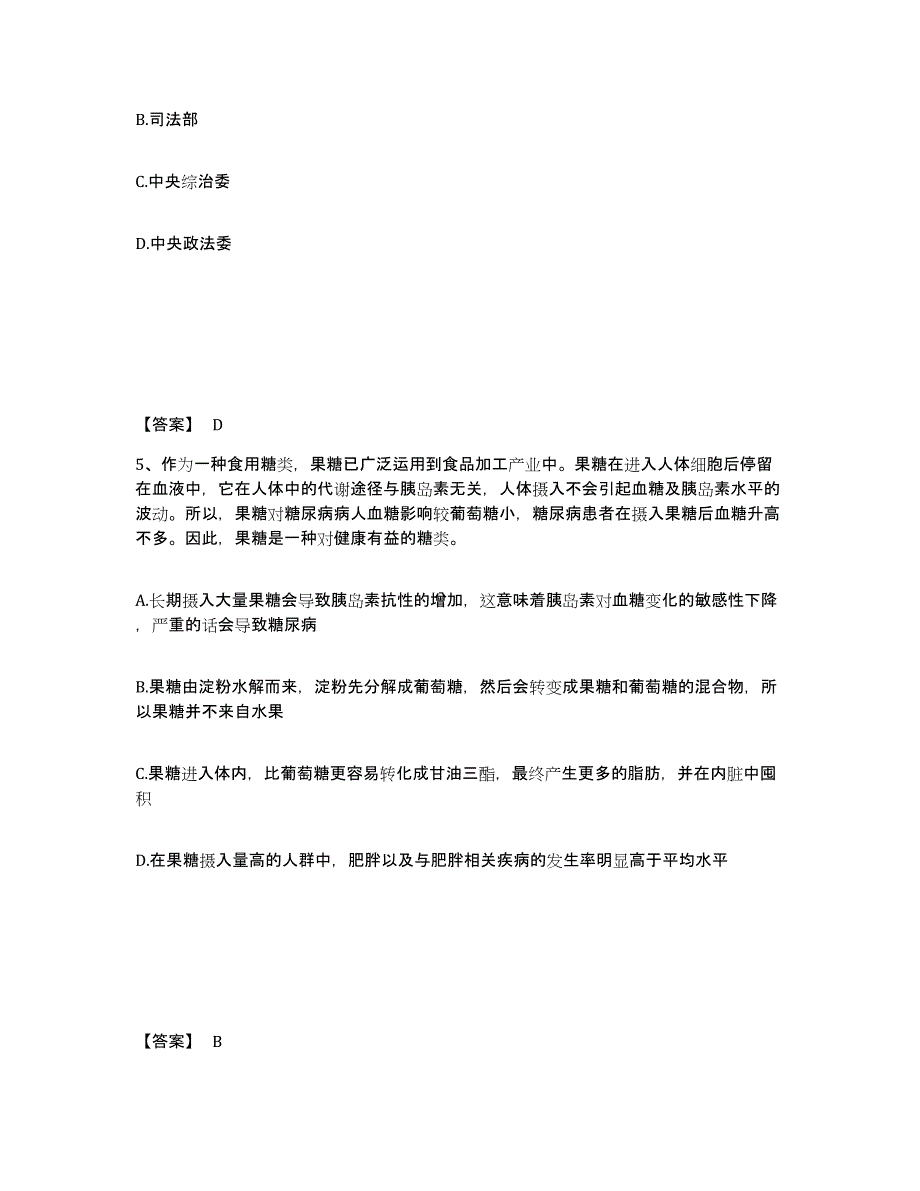 备考2025安徽省蚌埠市蚌山区公安警务辅助人员招聘综合检测试卷B卷含答案_第3页