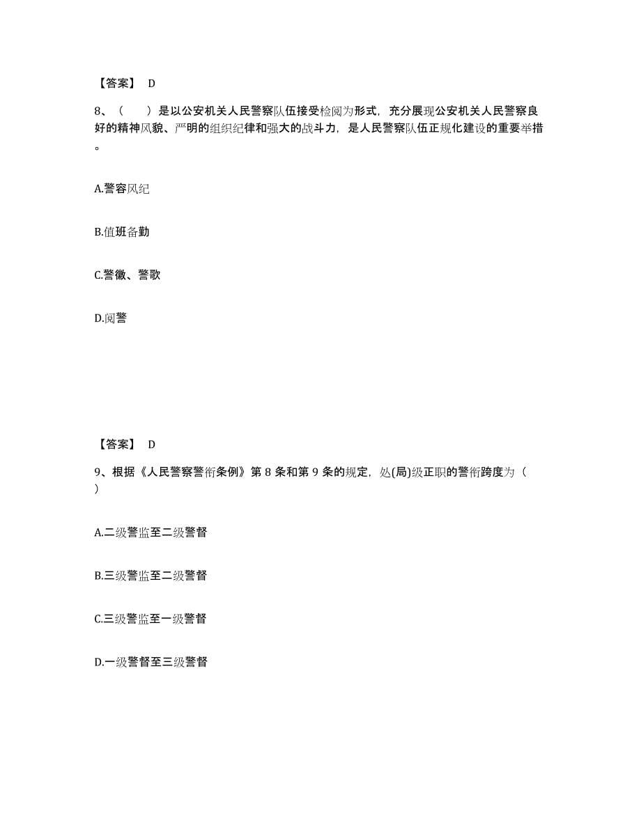 备考2025安徽省蚌埠市蚌山区公安警务辅助人员招聘综合检测试卷B卷含答案_第5页