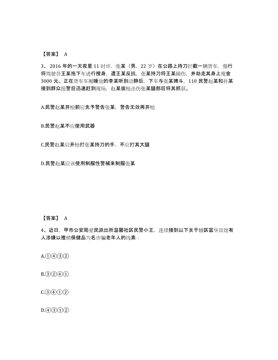 备考2025四川省成都市温江区公安警务辅助人员招聘自我检测试卷B卷附答案_第2页