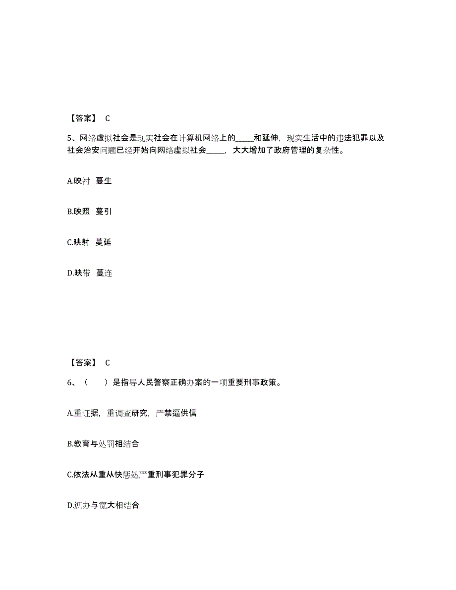 备考2025四川省成都市温江区公安警务辅助人员招聘自我检测试卷B卷附答案_第3页