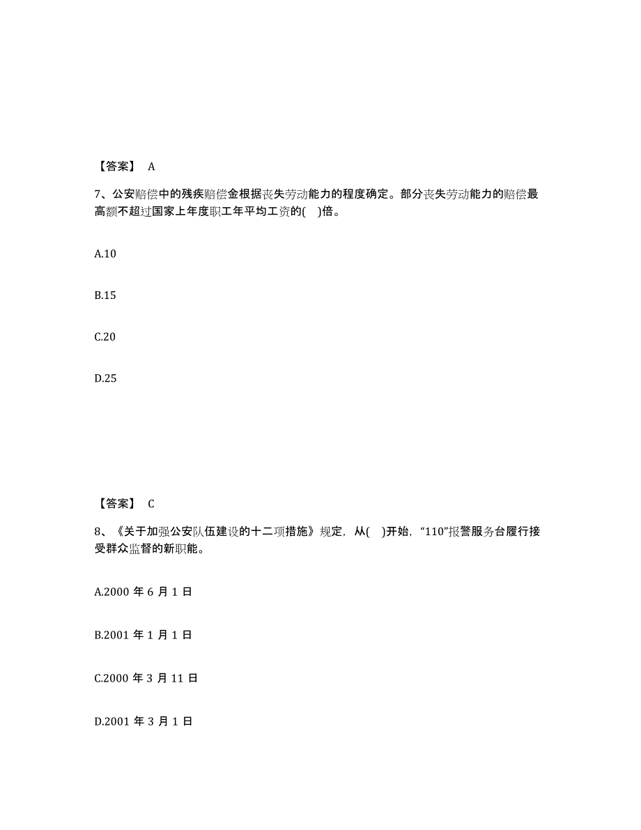 备考2025四川省成都市温江区公安警务辅助人员招聘自我检测试卷B卷附答案_第4页