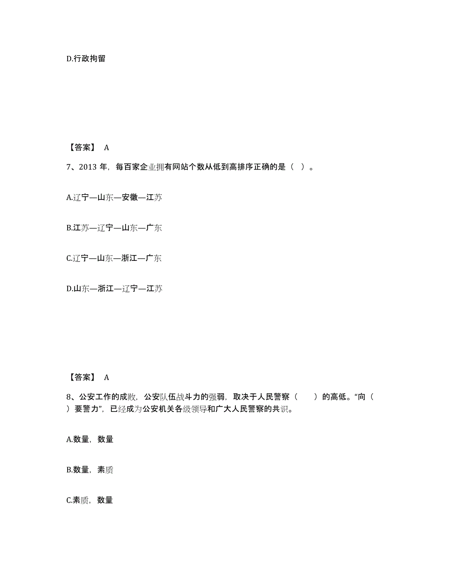 备考2025江苏省南京市玄武区公安警务辅助人员招聘高分通关题型题库附解析答案_第4页