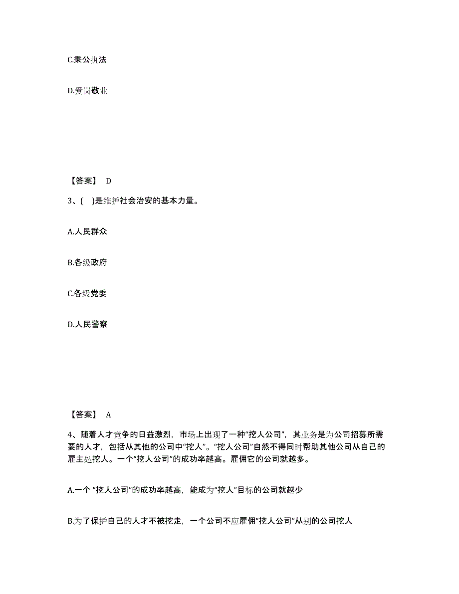 备考2025陕西省西安市蓝田县公安警务辅助人员招聘通关提分题库及完整答案_第2页