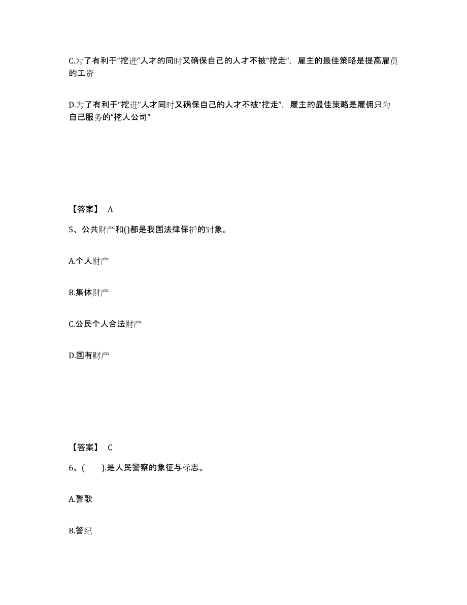 备考2025陕西省西安市蓝田县公安警务辅助人员招聘通关提分题库及完整答案_第3页