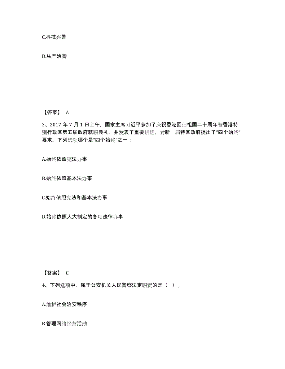 备考2025广东省江门市蓬江区公安警务辅助人员招聘强化训练试卷B卷附答案_第2页