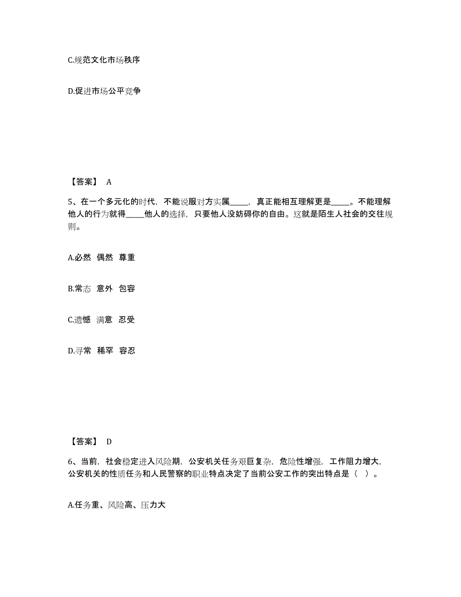 备考2025广东省江门市蓬江区公安警务辅助人员招聘强化训练试卷B卷附答案_第3页