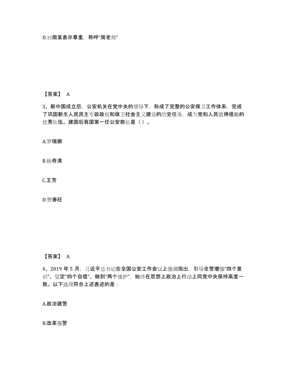 备考2025山西省大同市阳高县公安警务辅助人员招聘提升训练试卷B卷附答案_第2页