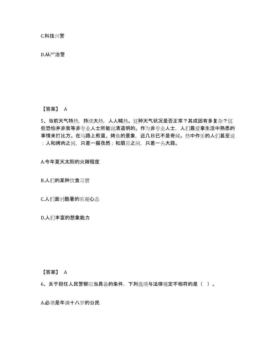 备考2025山西省大同市阳高县公安警务辅助人员招聘提升训练试卷B卷附答案_第3页