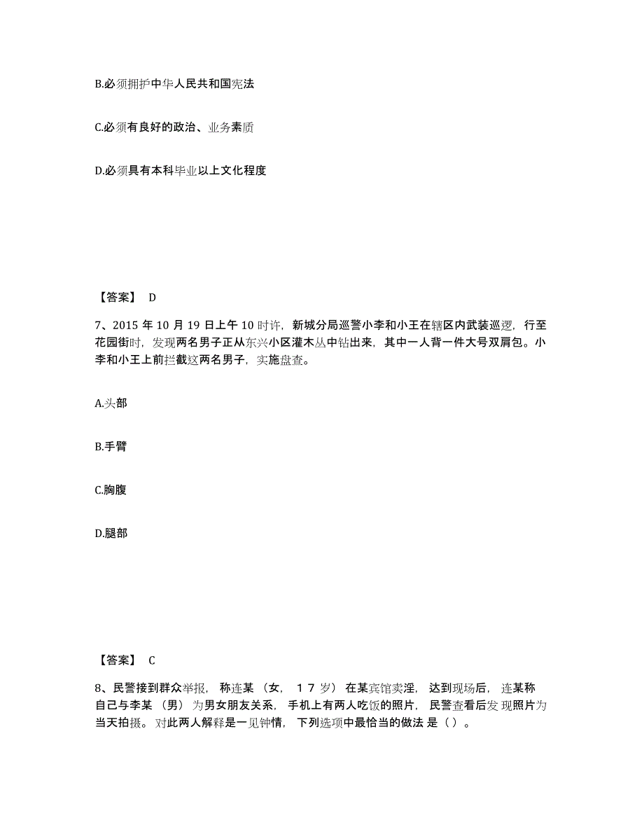 备考2025山西省大同市阳高县公安警务辅助人员招聘提升训练试卷B卷附答案_第4页