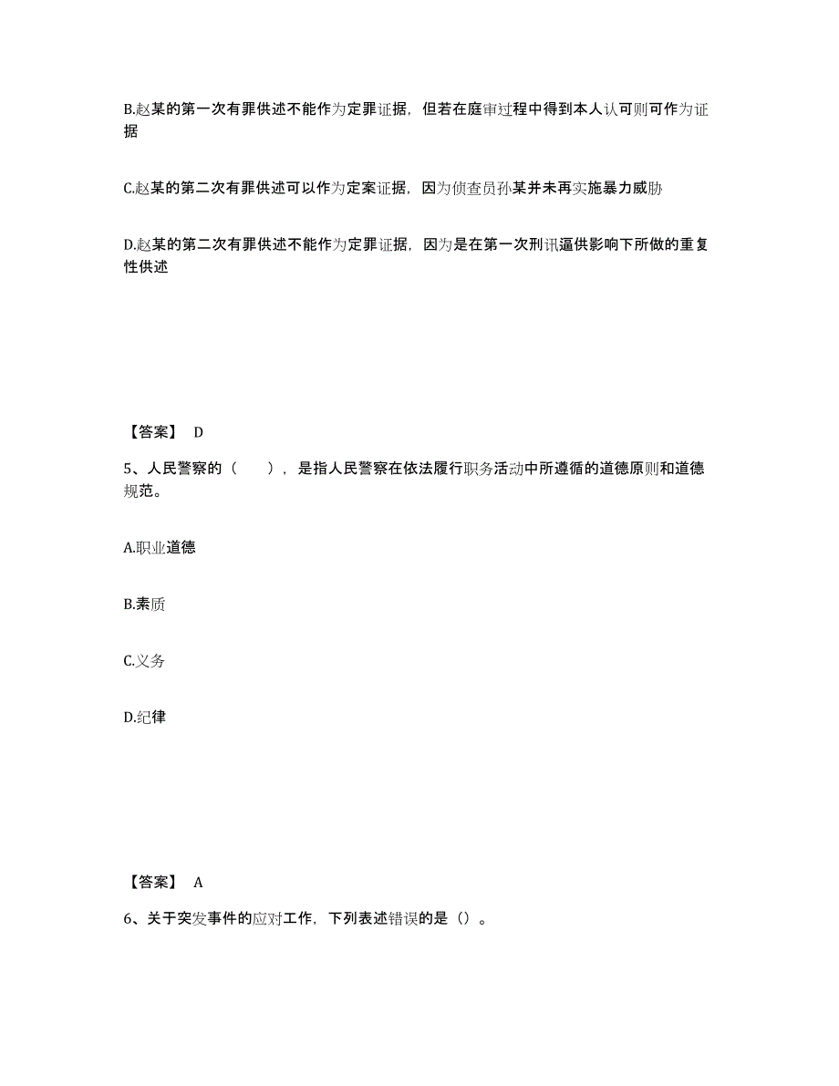 备考2025四川省甘孜藏族自治州色达县公安警务辅助人员招聘模考模拟试题(全优)_第3页