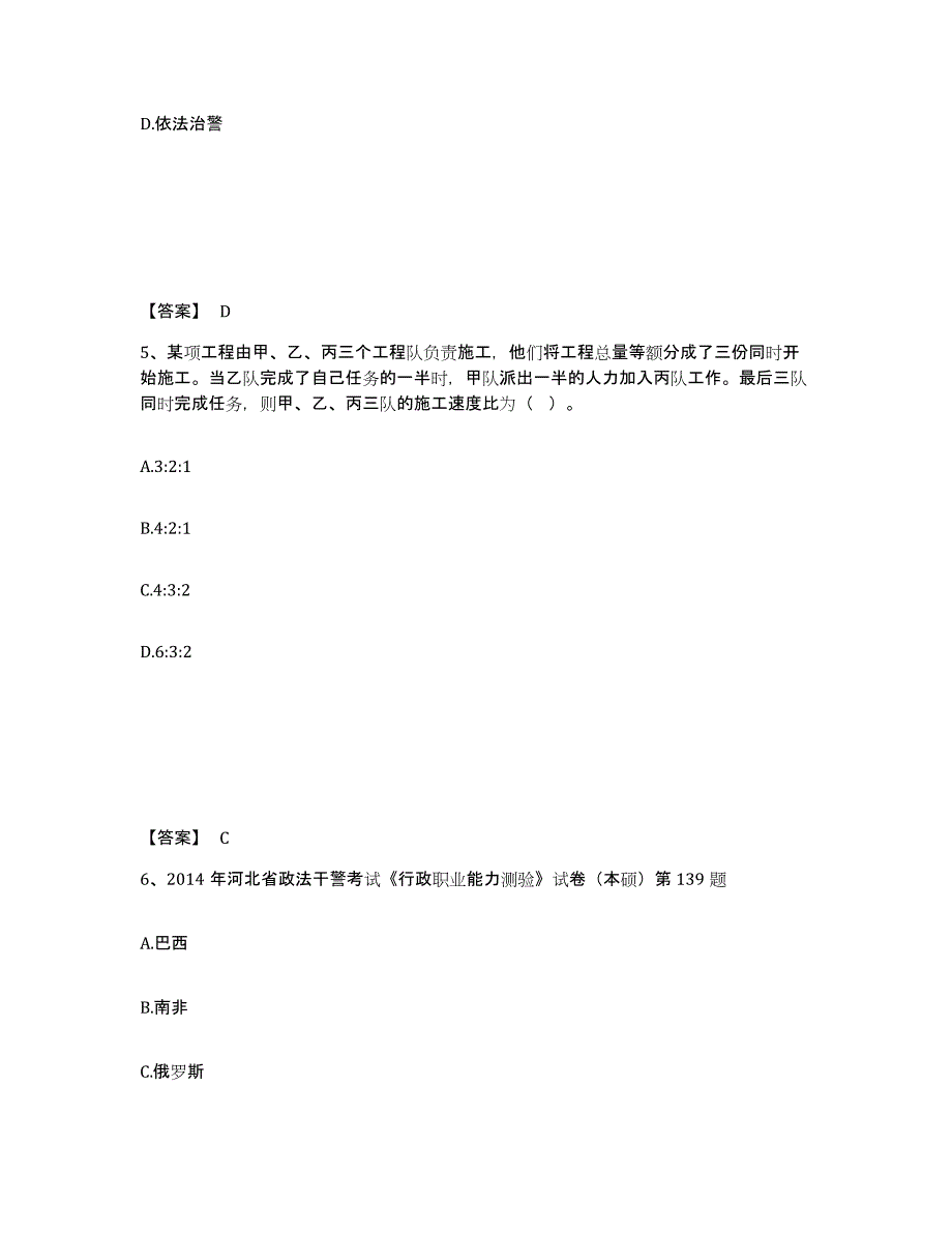 备考2025广西壮族自治区崇左市龙州县公安警务辅助人员招聘真题附答案_第3页