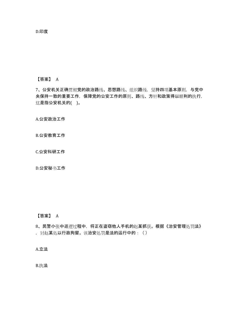 备考2025广西壮族自治区崇左市龙州县公安警务辅助人员招聘真题附答案_第4页