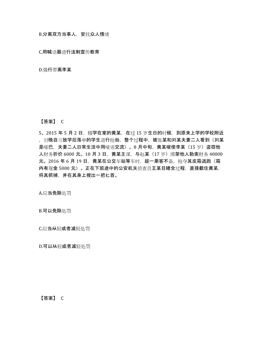 备考2025山东省潍坊市奎文区公安警务辅助人员招聘模考模拟试题(全优)_第3页