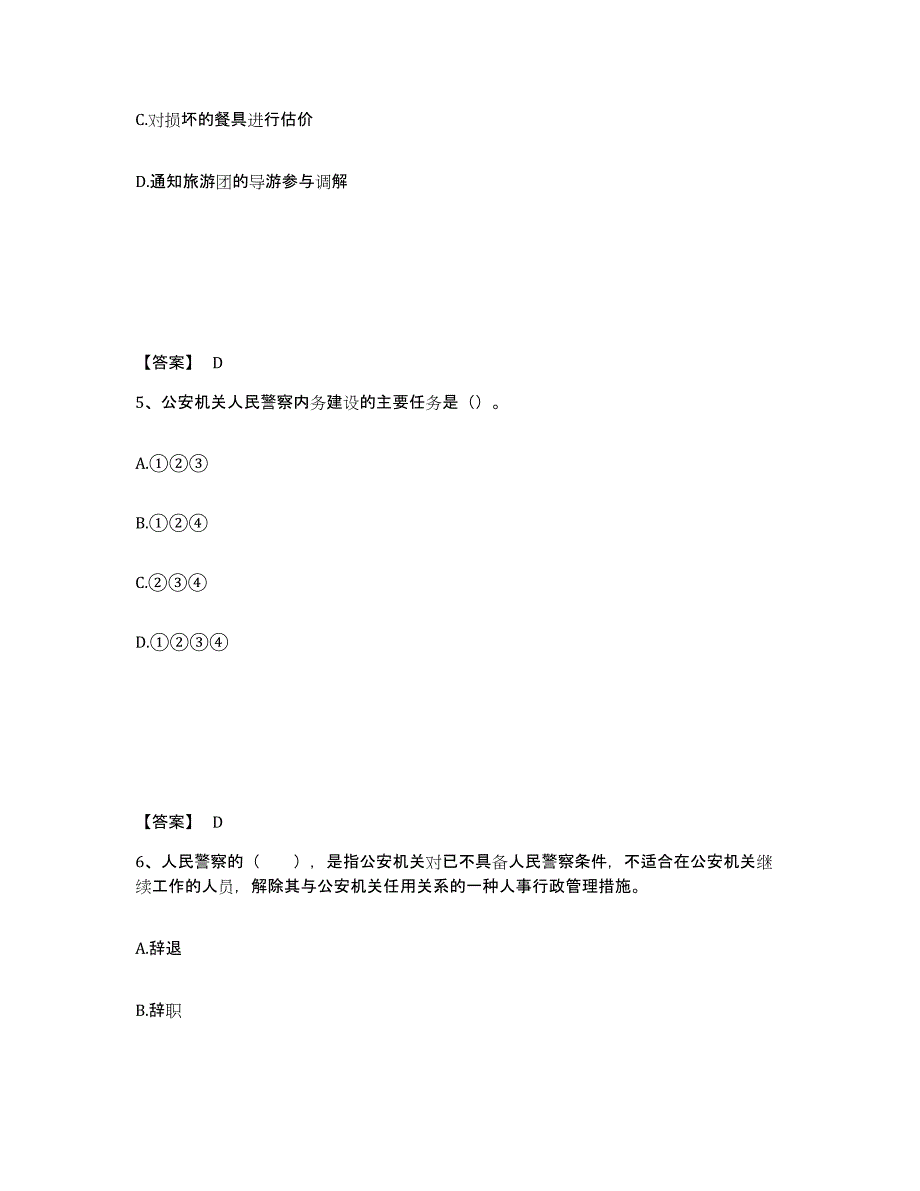 备考2025江苏省盐城市盐都区公安警务辅助人员招聘基础试题库和答案要点_第3页